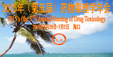 BB贝博参展2015年（第五届）药物毒理学年会
