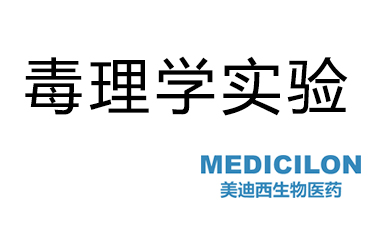 BB贝博毒理学尝试服务