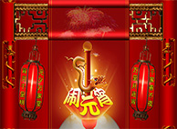 BB贝博恭祝您与家人阖家团团圆圆，元宵节幸福完竣！