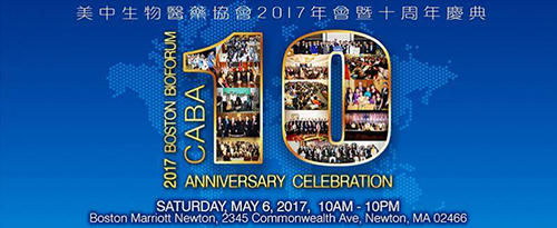 BB贝博将拜见CABA2017年会暨十周年庆典