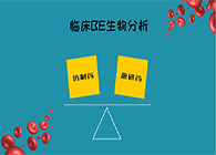 BB贝博临床BE生物分析服务