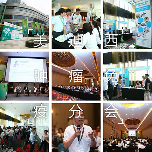 BB贝博BIO-FORUM2017肿瘤免疫分会