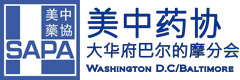 BB贝博将参与美中药协大华府分会2017年年度会议