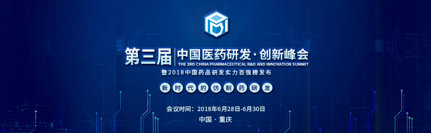 BB贝博将受邀出席第三届中国医药研发创新峰会