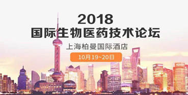 上海倒计时7天邀您共同探求和解析当下热点技术和新药