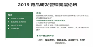 会议预报：BB贝博受邀参与2019药品研发治理高层论坛培训