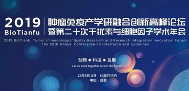 BB贝博受邀参与2019BioTianfu