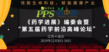 BB贝博受邀参与“第五届药学前沿顶峰论坛”