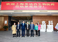 研发快讯：李氏大药厂&兆科广州与BB贝博进行项目洽谈会