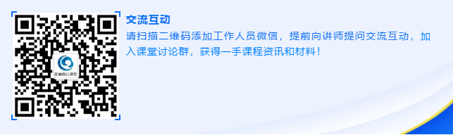 请扫描二维码增长工作人员微信，提前向讲师提问互换互动
