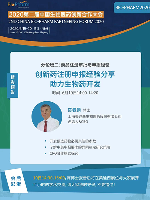 BB贝博生物医药受邀参展本次盛会，首创人&CEO陈春麟博士受组委会约请将出席大会并做学术汇报