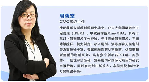 周晓堂 BB贝博生物医药造剂部高级主任