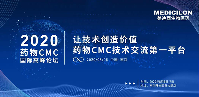 BB贝博受邀参与南京2020药物CMC国际顶峰论坛