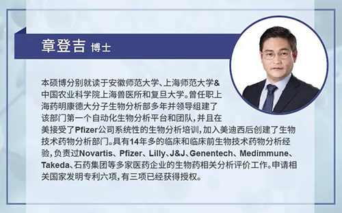 BB贝博生物技术药物分析部主任章登吉博士