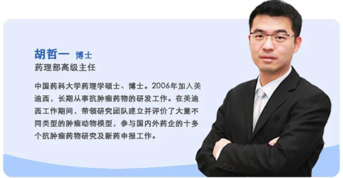 BB贝博生物医药药理部高级主任胡哲一博士