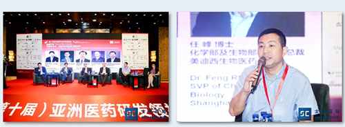 第十届亚洲医药钻研翘楚峰会