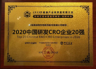 【美·记闻】BB贝博荣获2020中国研发CRO企业20强