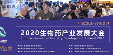 【会议预报】BB贝博受邀参与2020BPID生物药产业发展大会