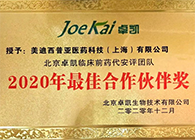 【美·记闻】BB贝博被评为“2020年最佳合作同伴”