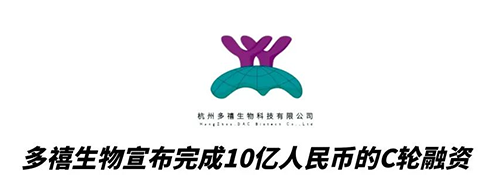 BB贝博合作同伴多禧生物实现10亿人民币C轮融资