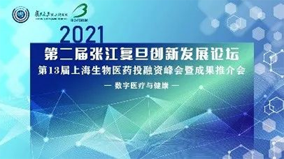 2021年6月10日，上海国际会议中心长江厅