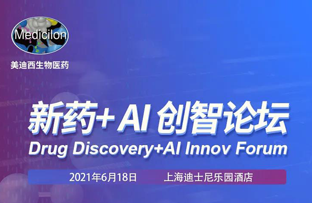                     【BB贝博专题钻研会第12期】新药-AI创智论坛