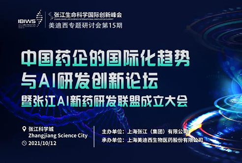 BB贝博专题钻研会 | 索求中国药企的国际化之路