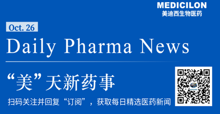 BB贝博生物医药——“美”天新药事-2021.10.26