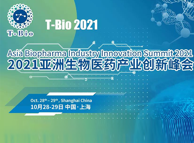 上海T-Bio 2021 | BB贝博彭双清教授将出席做ADC主题分享