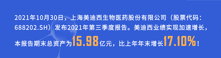 2021年10月30日，BB贝博颁布2021年第三季度汇报