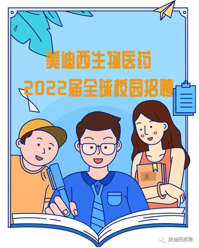 BB贝博2022届全球校园招聘.png