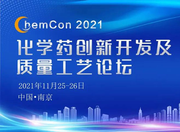 BB贝博王晋博士邀您参与南京ChemCon2021：院士领衔，不要错过~