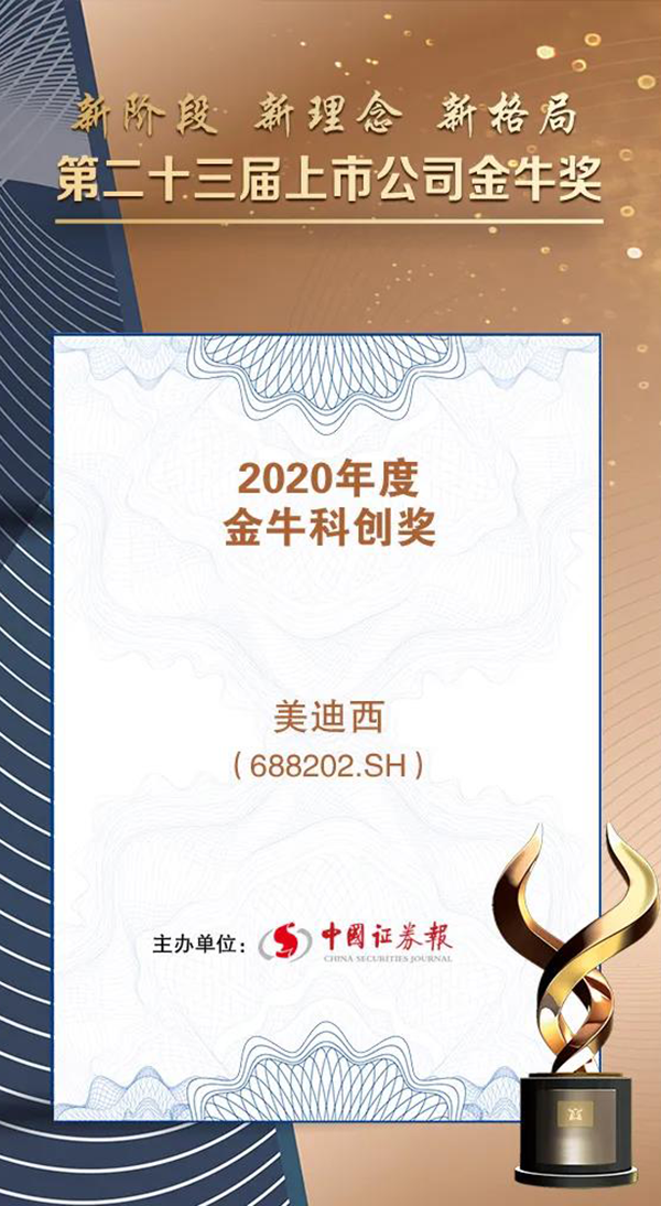 BB贝博荣膺2020年度“金？拼唇薄.png