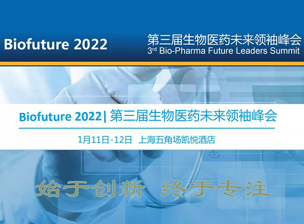 Biofuture 2022| BB贝博邀您探求抗体及ADC药物临床前IND钻研及申报战术