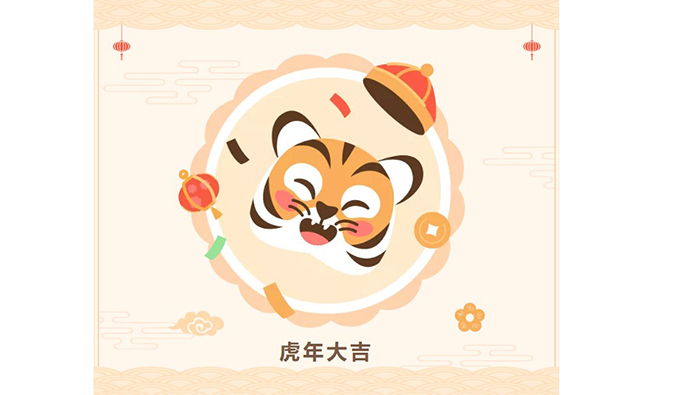 【虎年限造红包封面】BB贝博祝您虎年大吉！