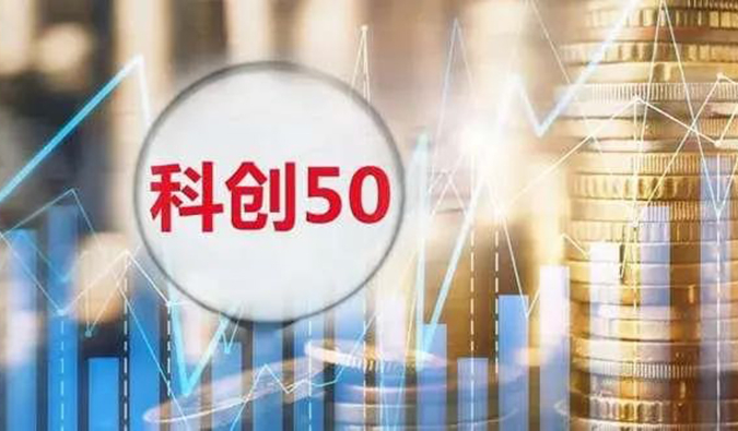 BB贝博入选“科创50”指数样本股