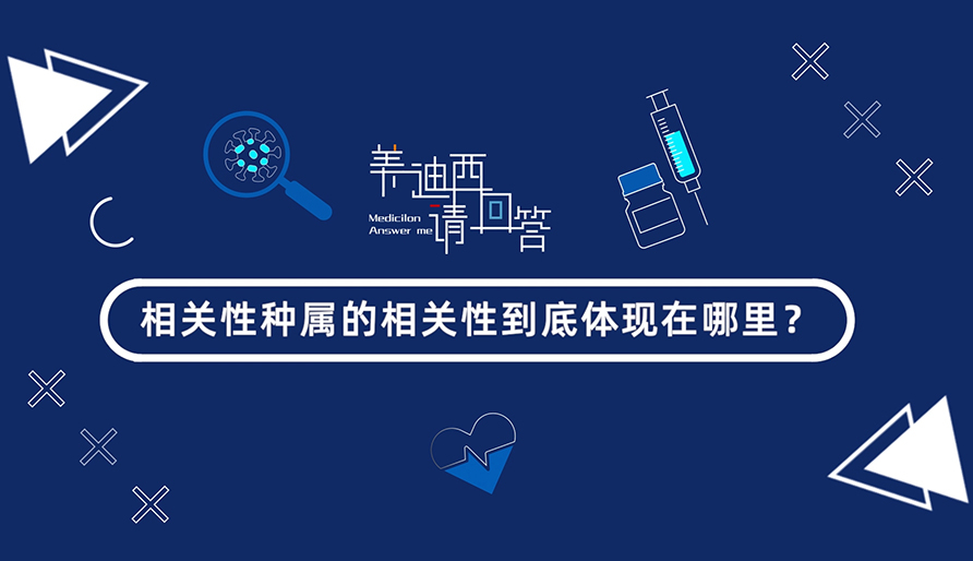 有关性种属的有关性到底体此刻哪里？