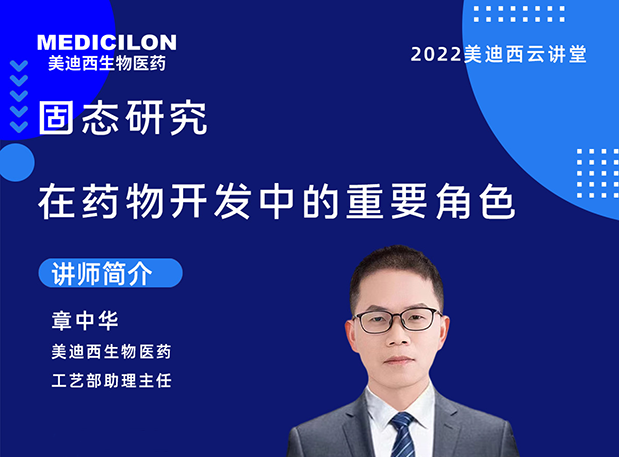 【直播预报】固态钻研在药物开发中的沉要角色