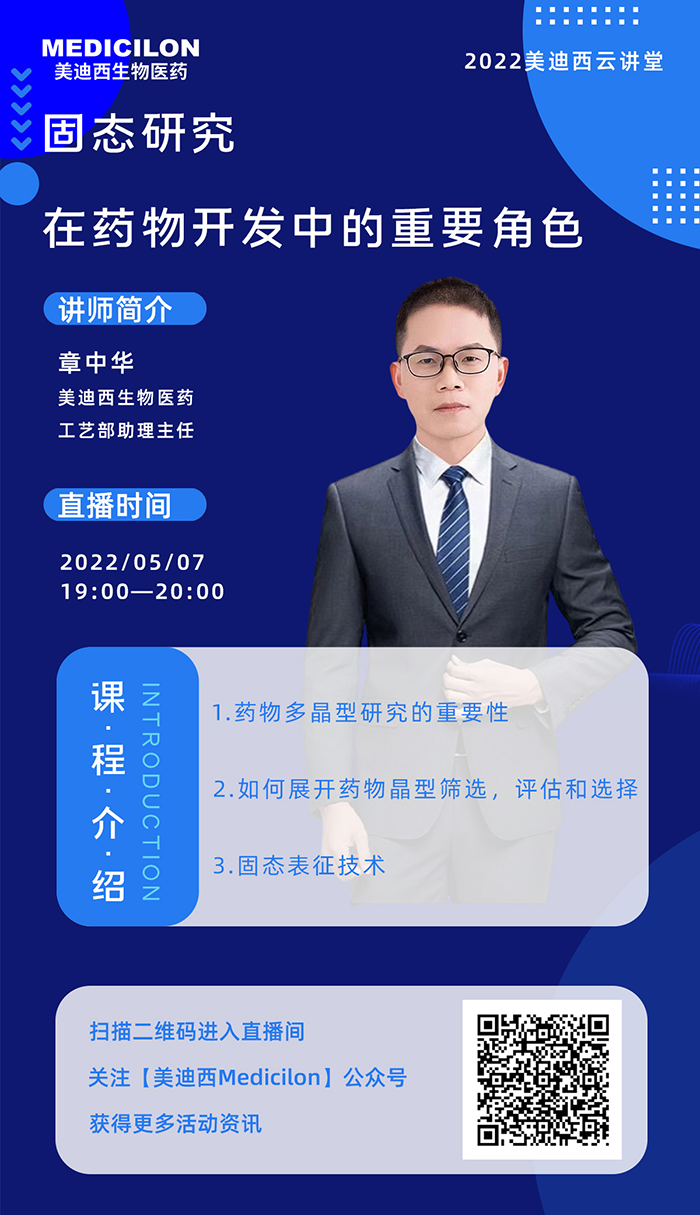 BB贝博云讲堂-固态钻研在药物开发中的沉要角色.png