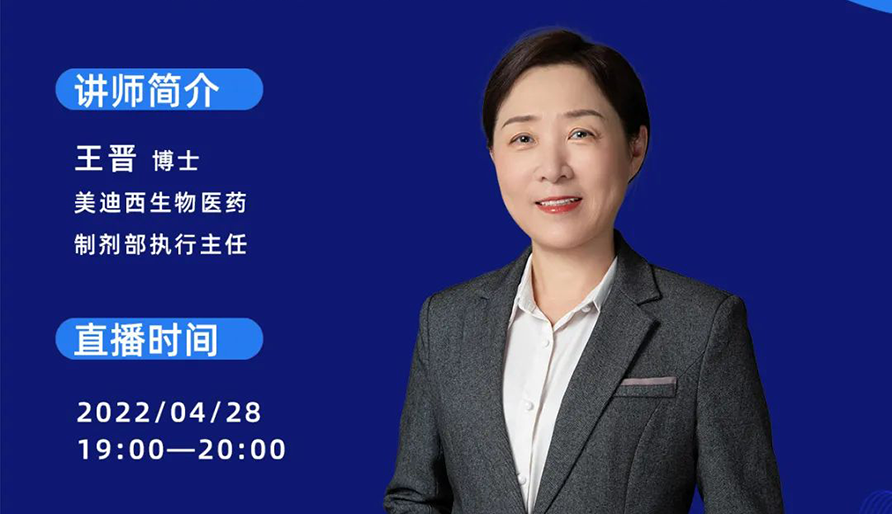 【云讲堂】领导准则+实际经验—若何成功发展吸入造剂的研发？