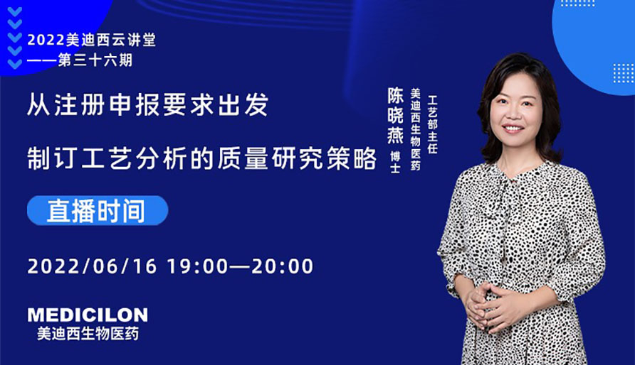 从注册申报要求启程造订工艺分析的质量钻研战术