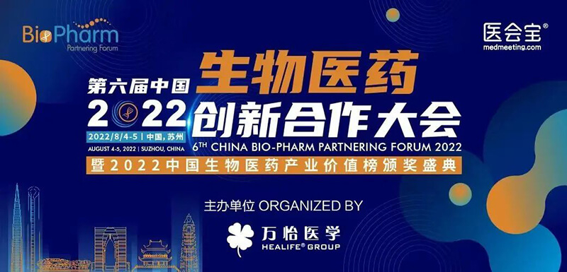 BB贝博亮相第六届生物医药创新合作大会.jpg