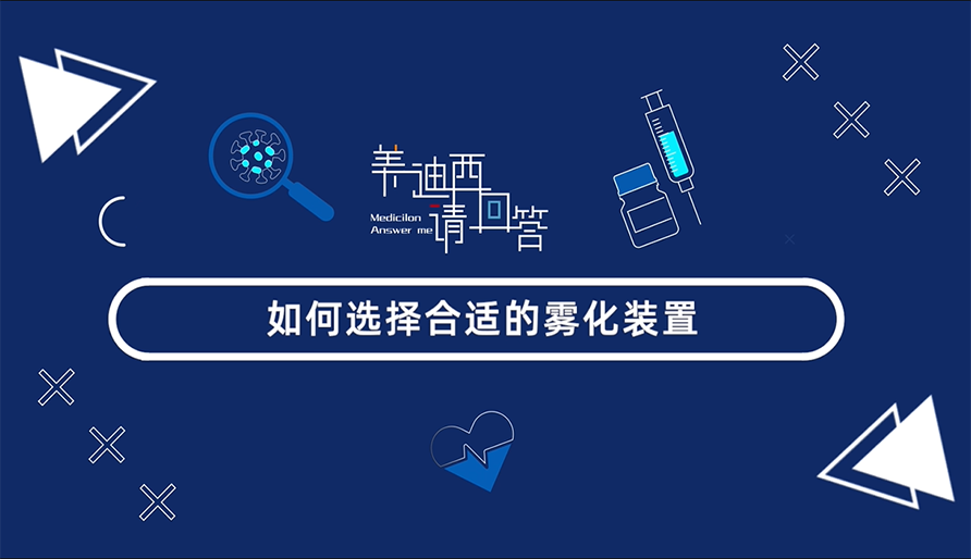 若何选择相宜的雾扮装置？