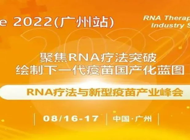 VacFuture 2022（广州站）：BB贝博首席科学官彭双清教授受邀颁发演讲