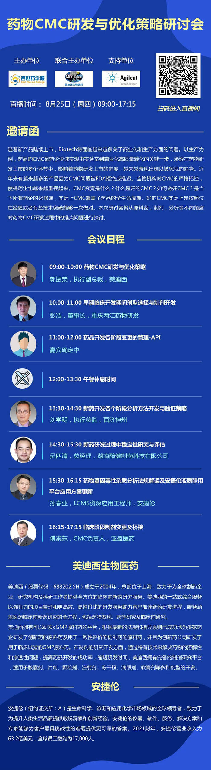 药物CMD研发与优化战术钻研会.jpg