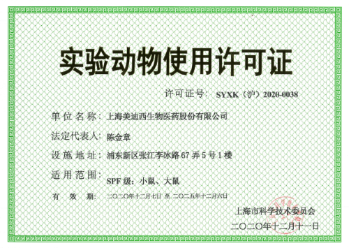 尝试动物使用许可证