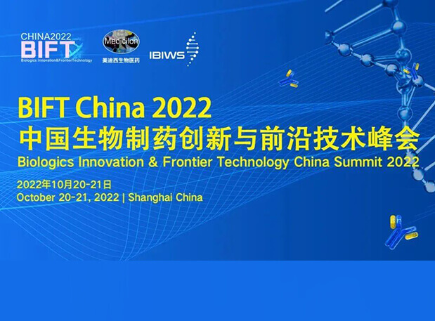 BB贝博结合主办BIFT China 2022中国生物造药创新与前沿技术峰会