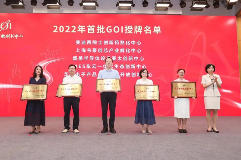BB贝博院士创新药熟化中心获2022年浦东首批大企业盛开创新中心（GOI）授牌.jpg