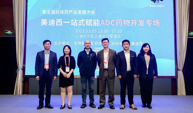 赋能差距化 | BB贝博一站式ADC药物开发专场成功进行