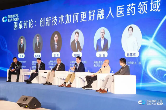 创新技术若何更好融入医药领域圆桌会商.jpg
